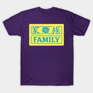 Family kanji image T-Shirt